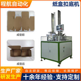 化妆品包装盒折盒扣底机 食品礼盒自动开盒锁底机 开盒折底一体机