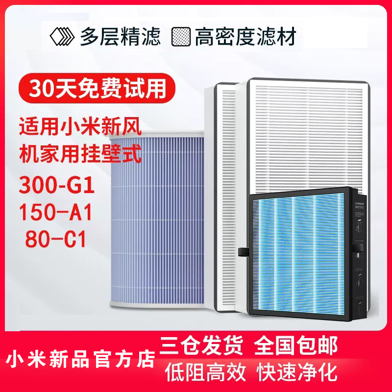 A Full Set with Mijia Fresh Air Fan C1/A1/G1 Medium Filter Small I Mi Fresh Air 80/150/300 Air Volume Filter Element
