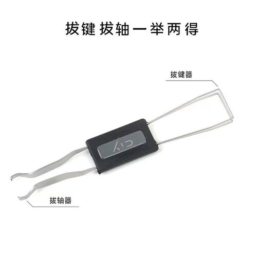Steel wire key puller metal shaft puller mechanical keyboard universal shaft changing keycap key puller shaft puller two-in-one