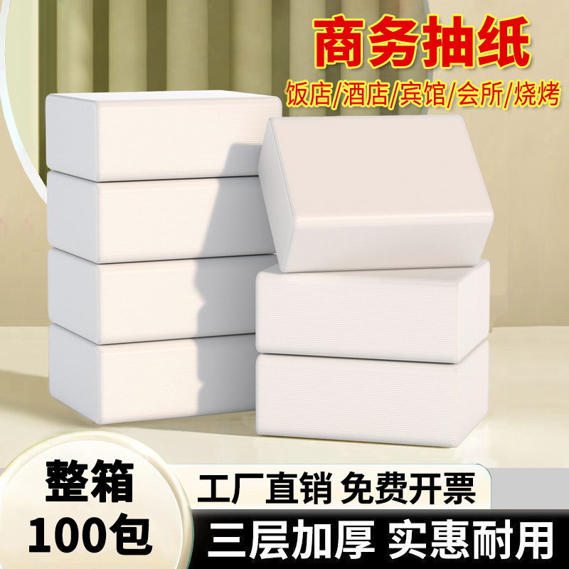 抽纸整箱100包批发商用餐巾纸餐饮酒店饭店用小包纸巾卫生纸纸抽|undefined