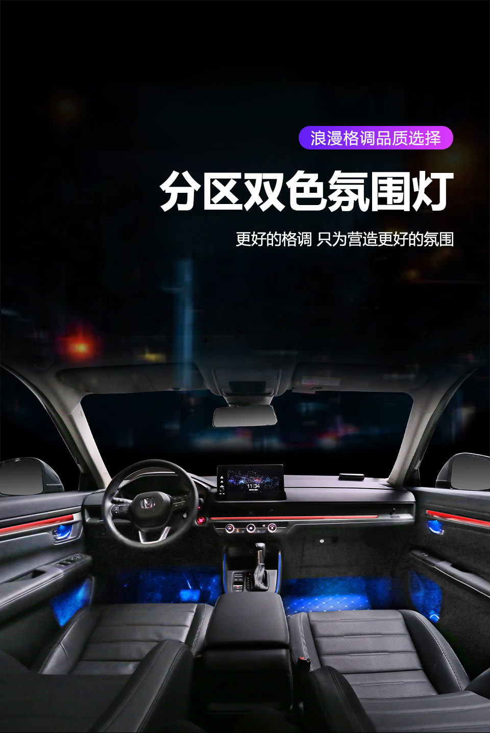 Suitable for 24 Honda CRV Haoying 10th generation 11th generation Civic Accord type car atmosphere lamp modification car