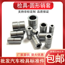 汽车检具标准件配件轴套 圆形衬套 直套 检具销套 螺纹套厂家其他