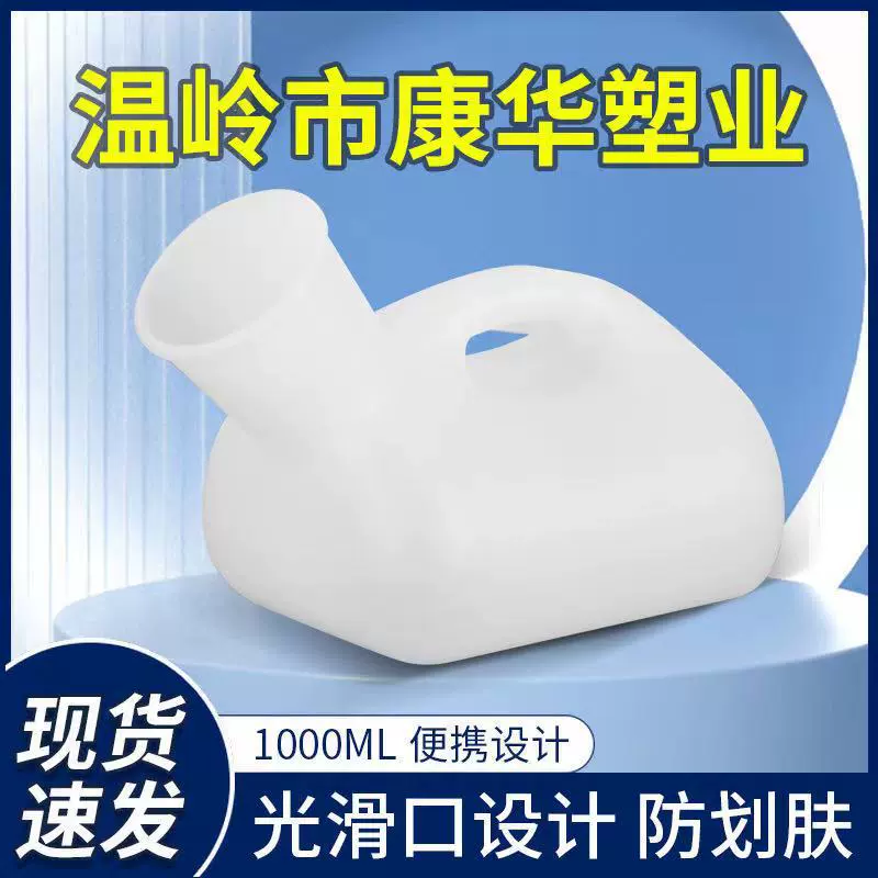 原厂直供供应男士医用PE吹塑尿壶1000ml