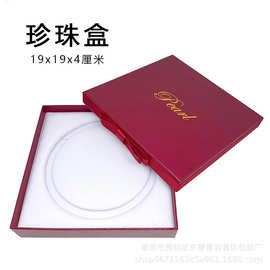 现货珍珠项链盒母亲节礼品盒妈妈链珠宝套装盒38节耳钉首饰包装盒