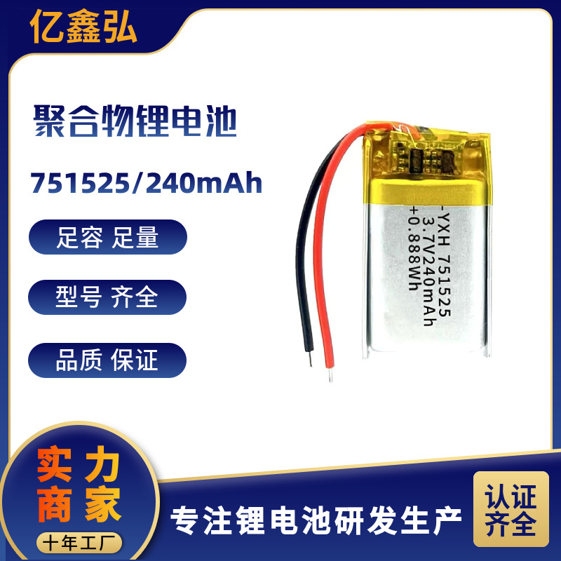 751525聚合物锂电池240mAh蓝牙耳机MP3播放器车载用品美容器...
