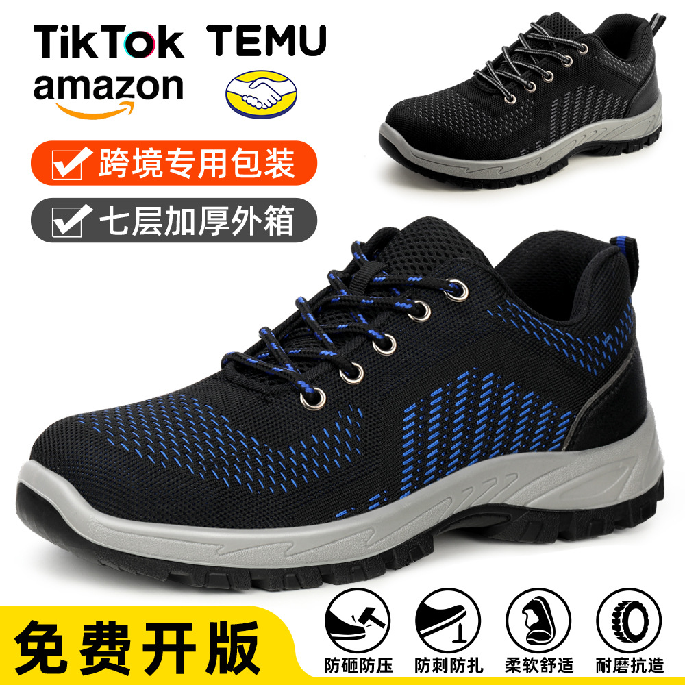 劳保鞋耐磨鞋防砸防刺穿男钢包头飞织面安全鞋工地工作鞋工厂批发