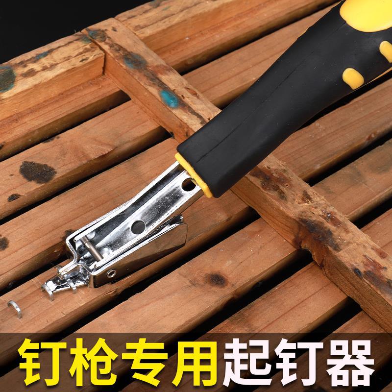 起钉器手动拔钉器钉枪木工取钉器钉子拆钉神器工具撬棒拔枪起针器