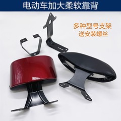 電動バイク後部背もたれ Dayang Yadi Luyuan Xinri Xiaodao 台鐘尚玲迅英電気自動車後部背もたれ