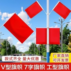 建国記念日赤旗屋外壁斜め旗道路管理街路灯ポール旗 7 文字旗 V 字型街路灯ポール旗 I 字旗卸売