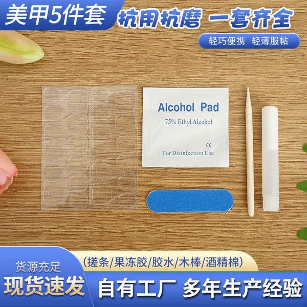 Wearing a tool kit 4-piece nail art 5-piece jelly gel nail art stick nail rubbing strip Wearing a tool