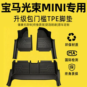 Suitable for BMW Mini Electric Beam MINI COOPER full coverage ACEMAN modified TPE car floor mats