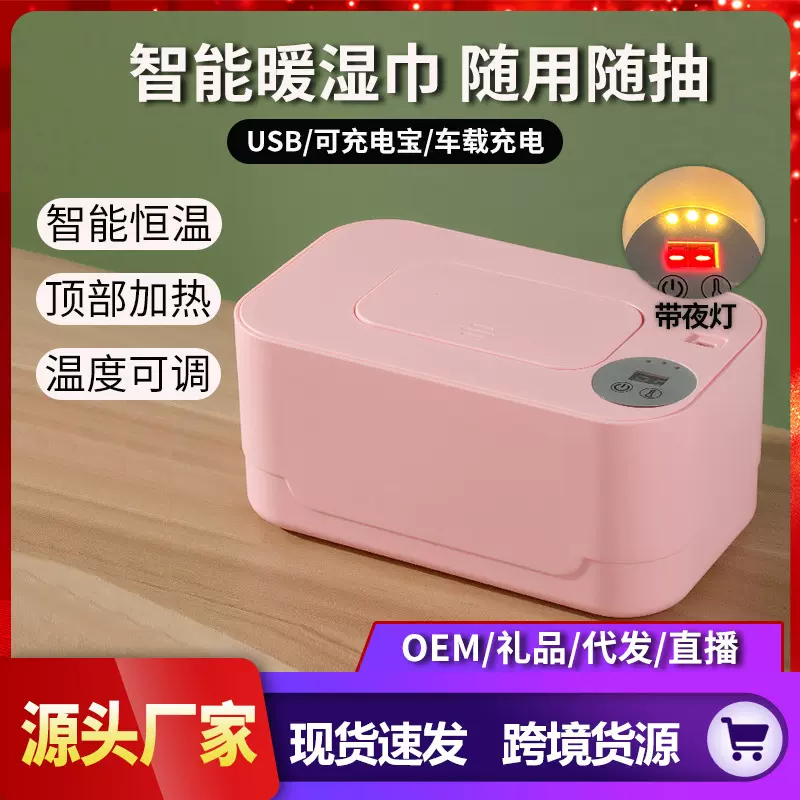 跨境外贸湿巾加热器usb充电便携智能婴儿湿纸巾恒温器保温保湿盒