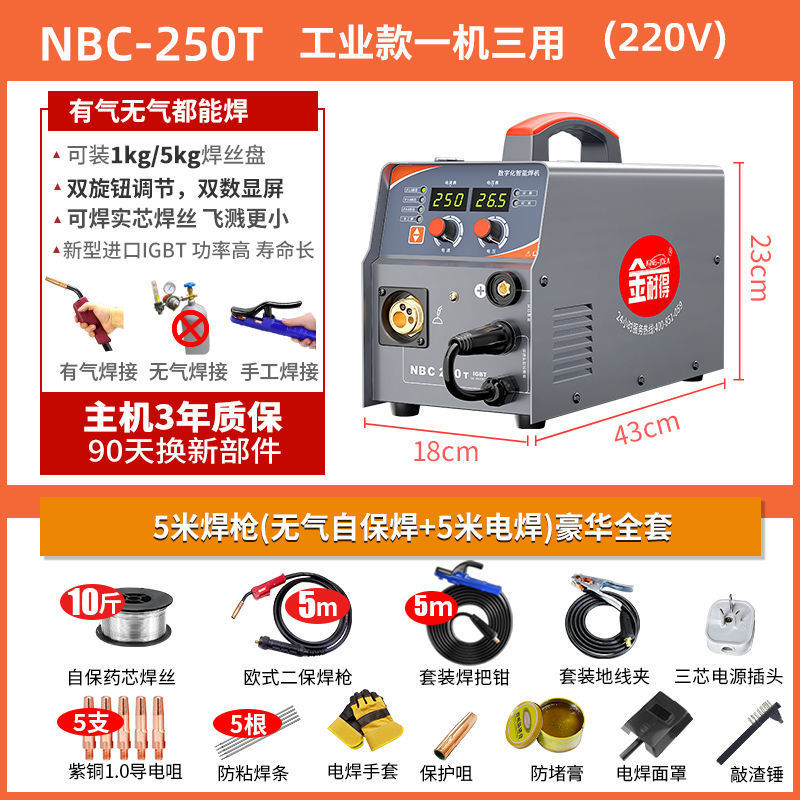 250T 삼용모델 [업그레이드 버전] 5kg 용접와이어