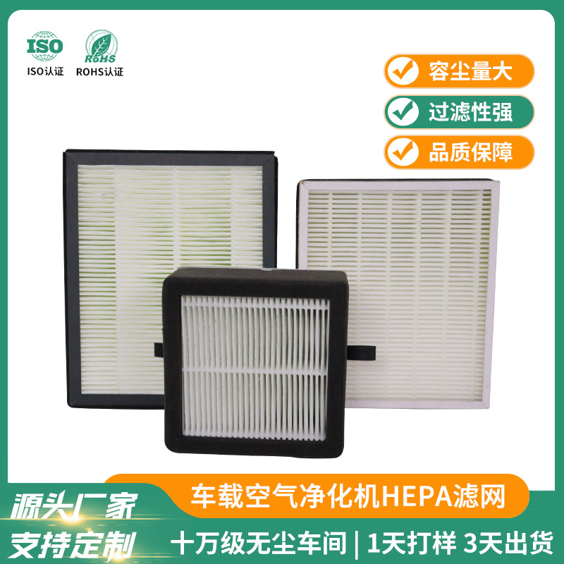 车载空气滤网小型空气滤芯HEPA桌面空气净化器复合滤网活性炭滤芯