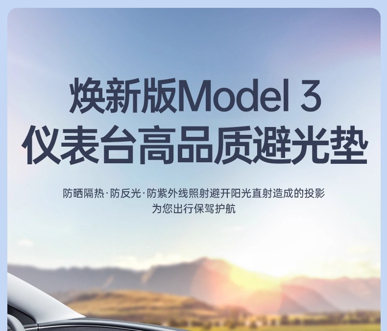Suitable for the New Version of Tesla Model 3 Central Control Instrument Panel Light-Proof Mat Front and Rear Window Shading Anti-Slip Accessories