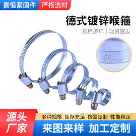 厂家供应 德式镀锌喉箍 镀锌卡箍 喉箍 抱箍 管箍煤气管卡箍