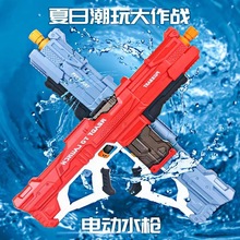 夏季新款全自动电动水枪玩具大容量电动高压水枪儿童水枪玩具批发