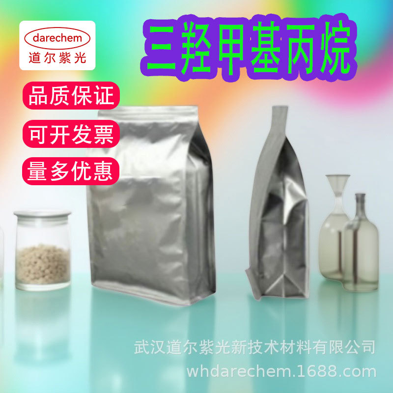 三羟甲基丙烷 TMP 油漆扩链剂 量大价优涂料固化剂工业级 1KG起批