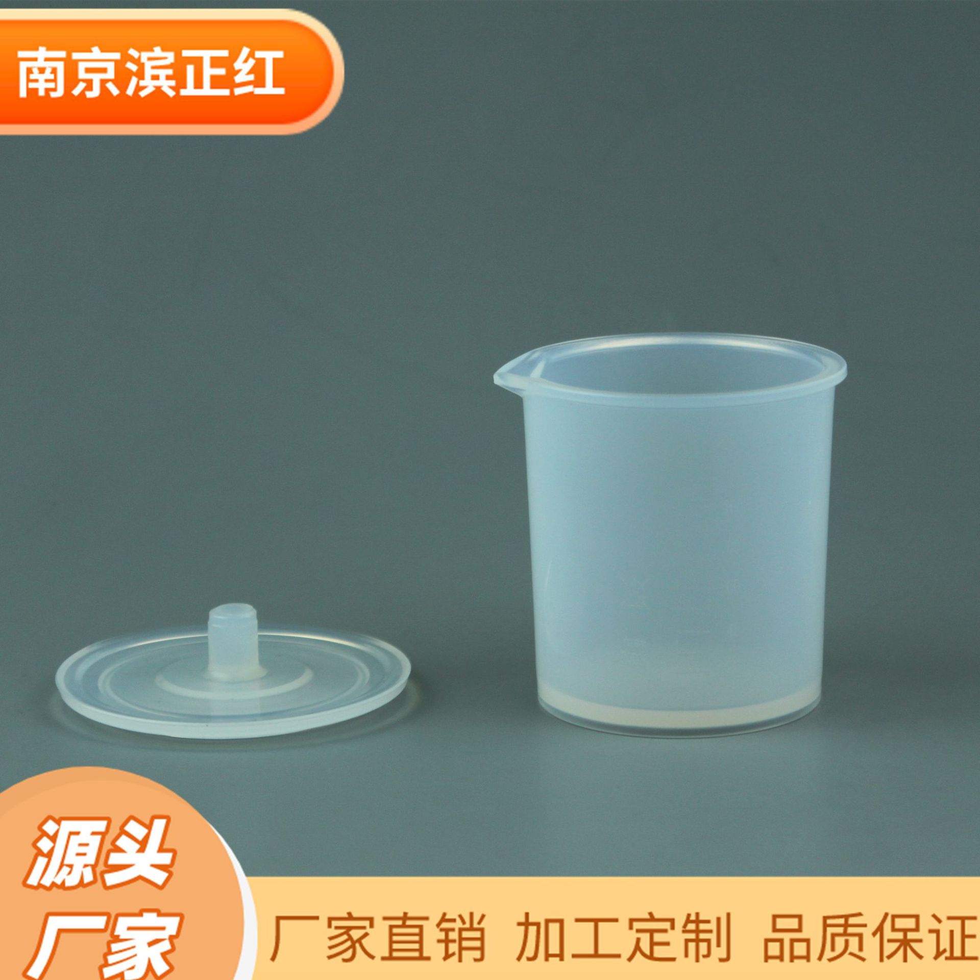 滨正红PFA烧杯50ml100ml带PFA盖子耐腐蚀低本底PFA beaker