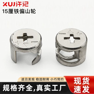 15厘三合一连接件偏心轮自攻紧固一体杆家具二合一可调节现代简约