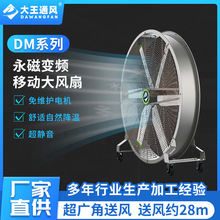 DM系列永磁变频移动大风扇工业移动大型风扇厂房商用可移动工业扇