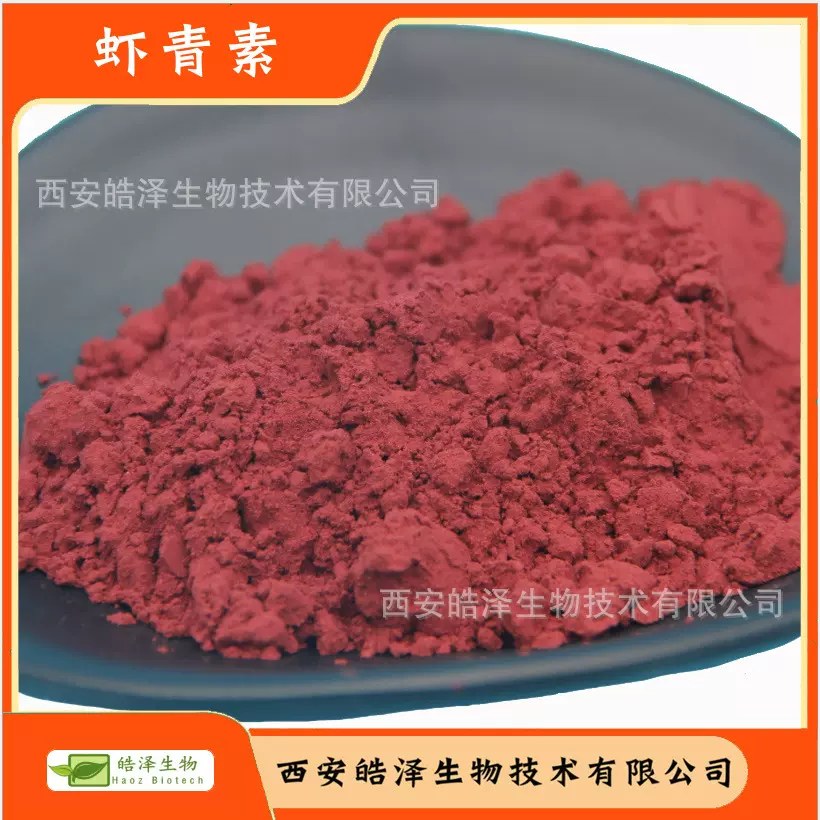 虾青素2%5%10%雨生红球藻提取物 虾青素微囊粉50g/袋 皓泽生物