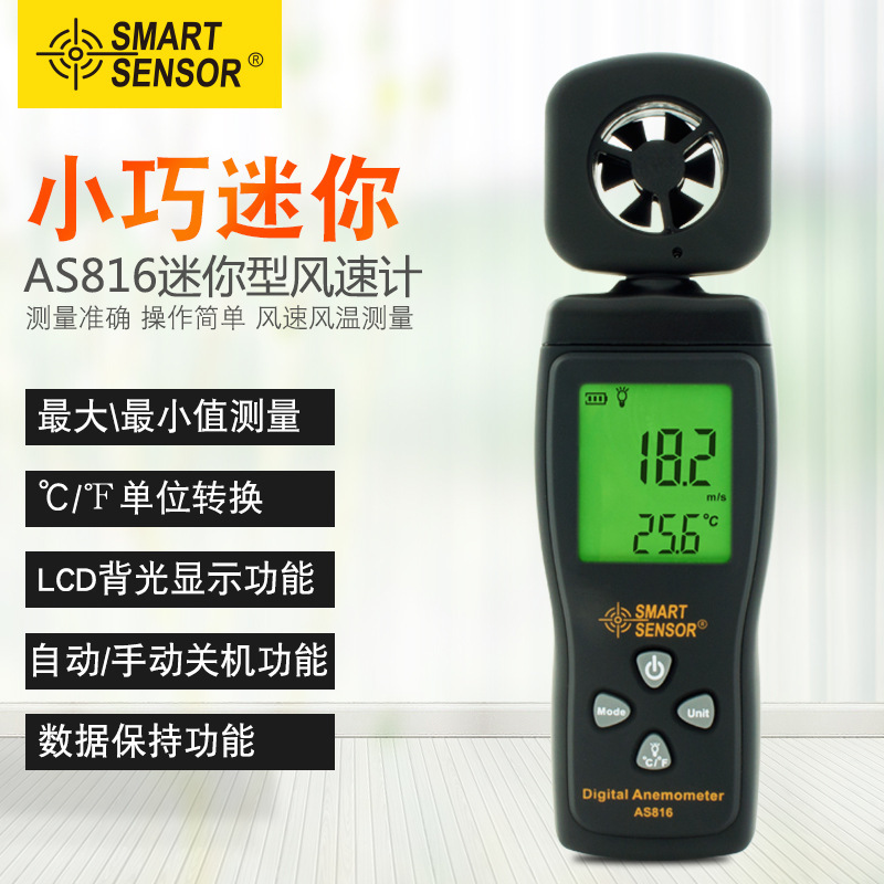 시마 AS816 휴대용 날개 풍속 측정기 풍속 풍온 테스터 SMART SENSOR