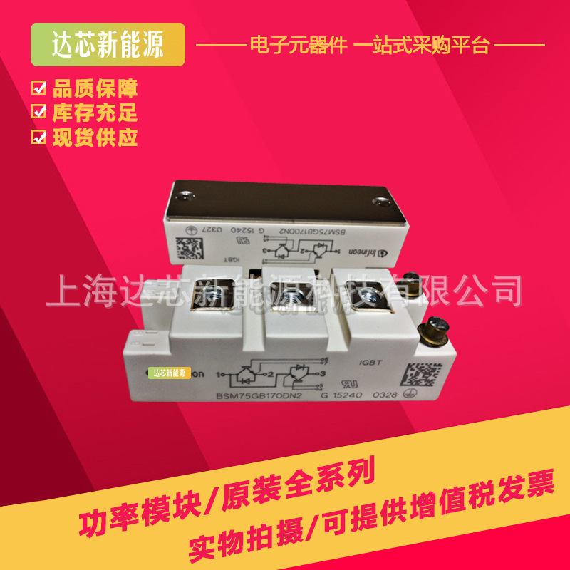 BSM75GB120DN2 BSM50GB120DN2 BSM75GB120DLC全新IGBT模块