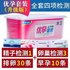 大卫优孕套装排卵试纸30早孕10卵子检测3个精子检测卡1个测排卵期