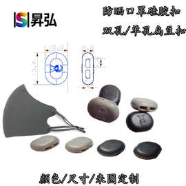 现货供应防晒面罩口罩双孔扁豆扣耳带双孔绳扣双孔硅胶制品调节扣