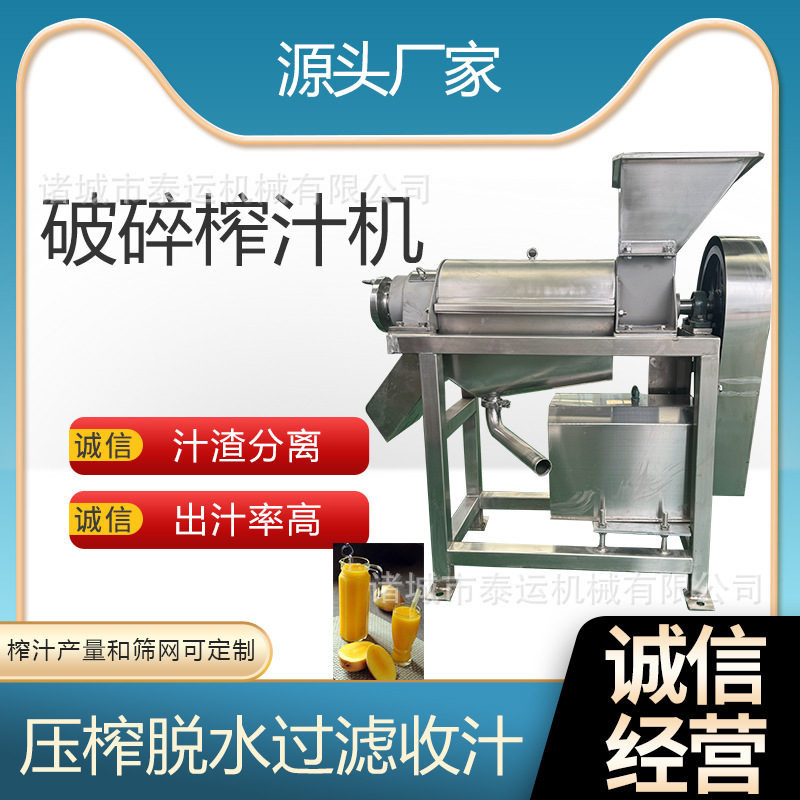 菠萝凤梨榨汁设备商用柑橘破碎榨汁一体机大型生姜渣汁分离机