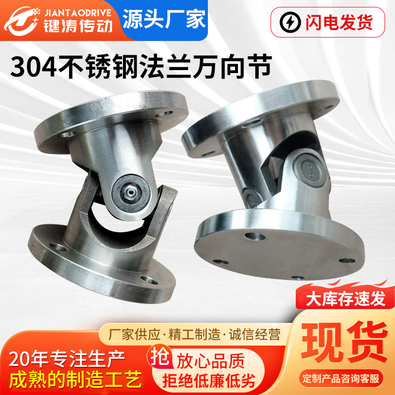 304不锈钢法兰万向节单节精密十字万向轴 滑动滚针轴承法兰万向节