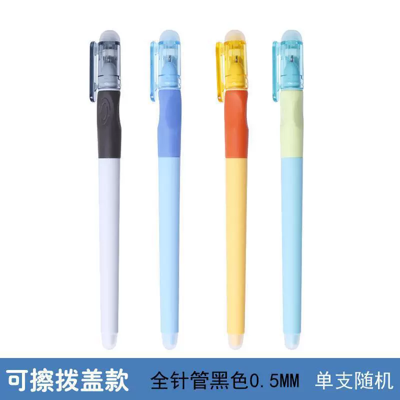 Erasable rollerball pen, practice for elementary school students, eraser, wholesale, 0.5mm