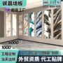 免漆定制无缝竹炭碳晶板