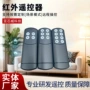 无线红外433壁柜遥控器