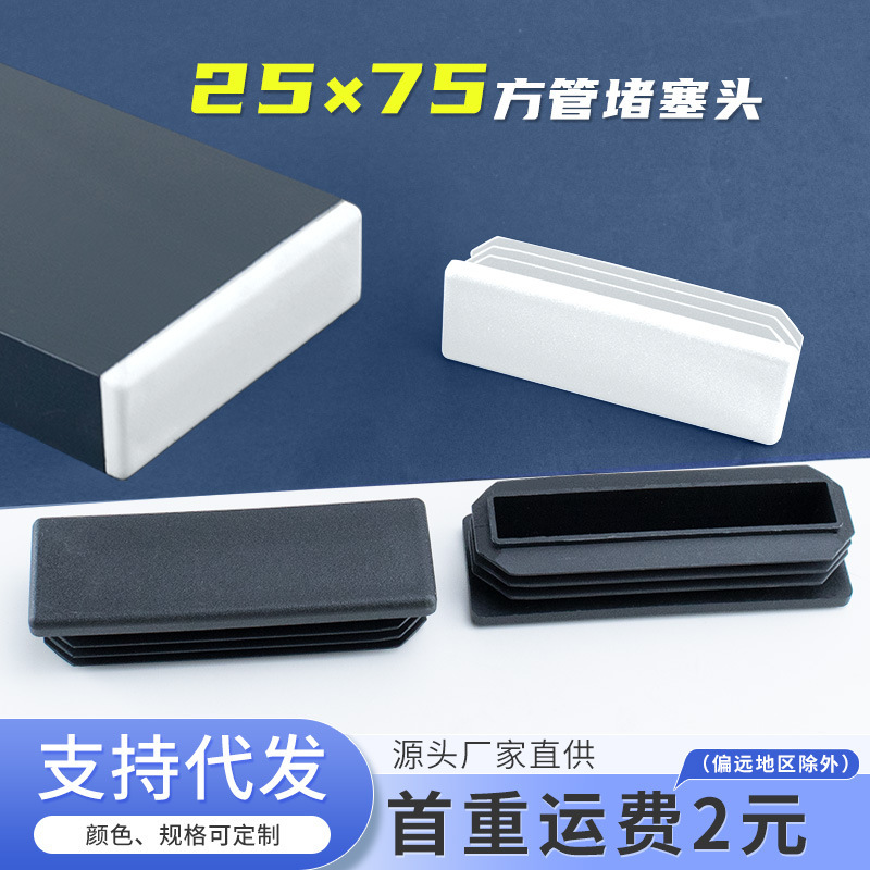 Pipe Plug 25*75mm Square Tube End Cap Stainless Steel Cover Plastic Plug Square Steel Sealing Cap Table Chair Leg Pad Pipe Plug 25*75mm Square Tube End Cap Stainless Steel Cover Plastic Plug Square Steel Sealing Cap Table Chair Leg Pad
