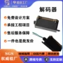 农用远程灌溉滴灌解码器