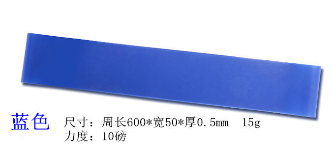 600*50*0.5mm 블루/10 파운드