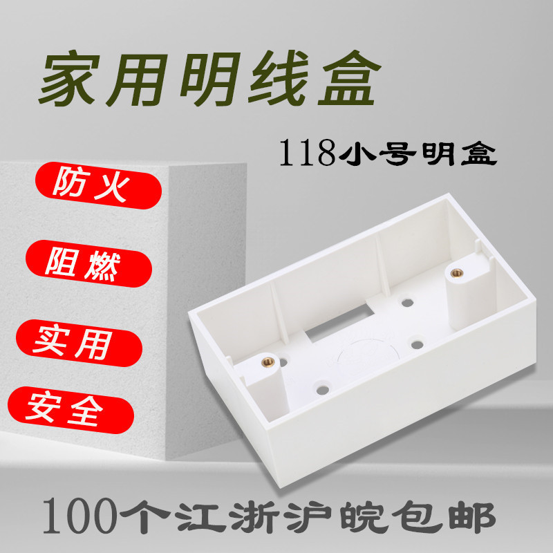 型小号明盒深度加高明装底盒接线盒阻燃新料