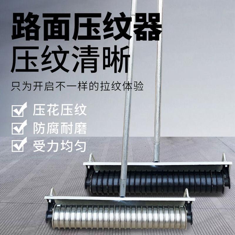 ♡滚筒压纹器马路拉毛器混凝土水泥路面压纹器滚轮刻纹机防滑拉纹