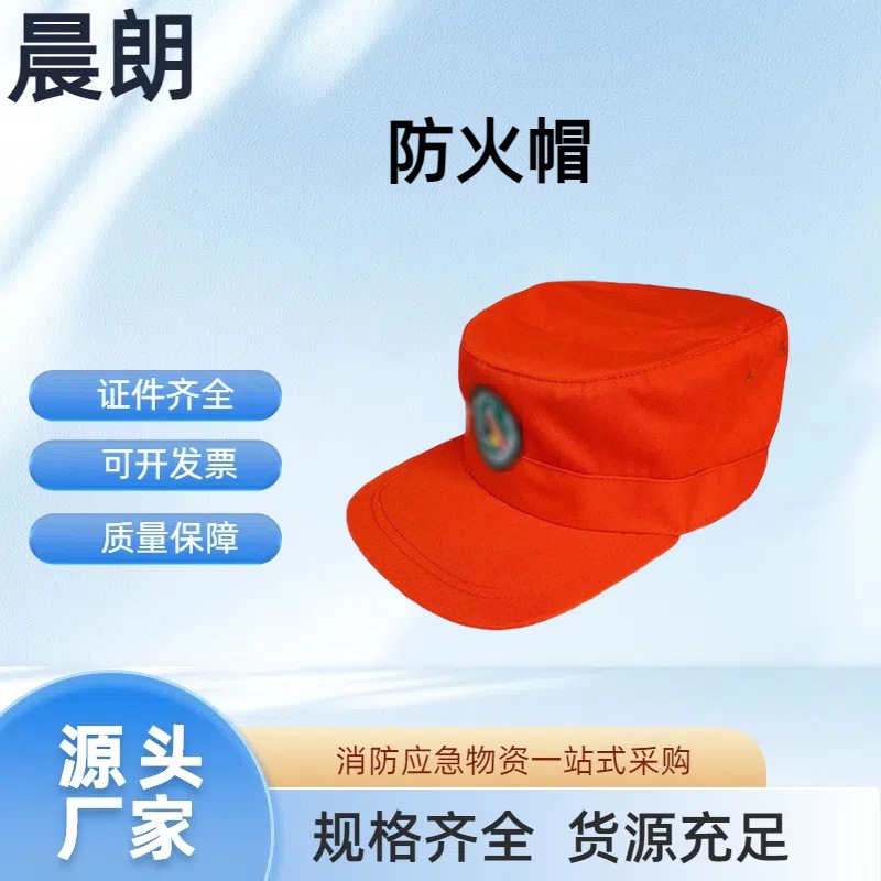森林防火帽便携式森林消防布帽阻燃森林帽消防头盔扑火帽