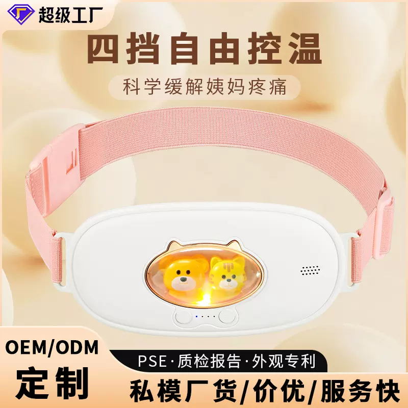 工厂直销暖宫仪保暖防寒暖宫腰带震动热敷暖腹宝大姨妈腹部按摩仪