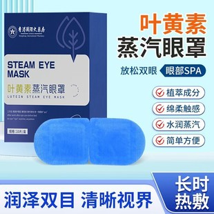 Herbal Lutein Steam Eye Mask Eye Hot Compress Eye Mask Home Student Eye Protection Patch Eye Fatigue Moisturizing Eye Patch