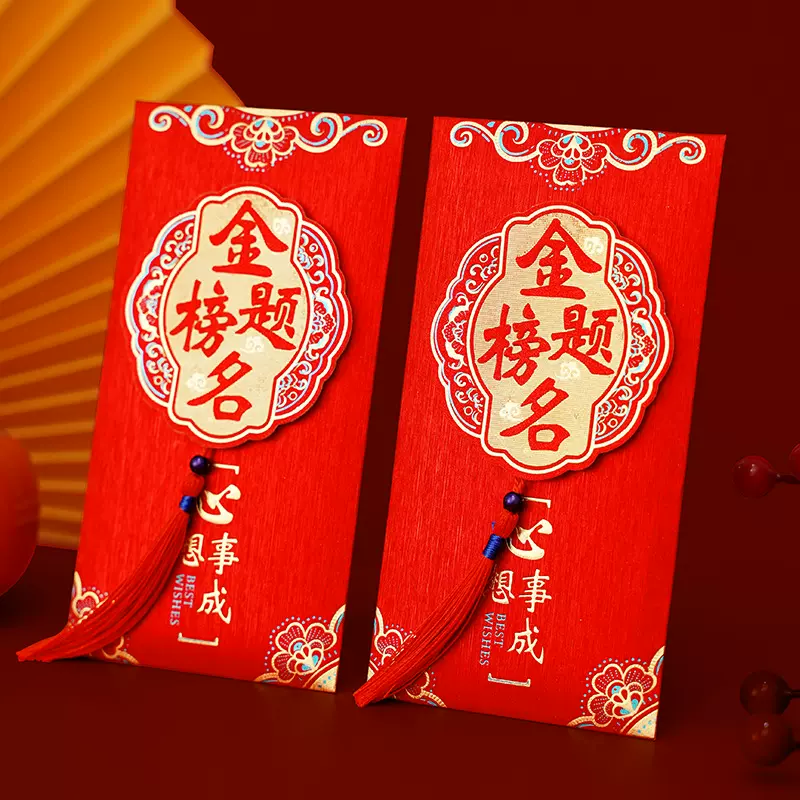 升学宴金榜题名红包中式磨砂高档烫金红包利是封个性学生红包袋