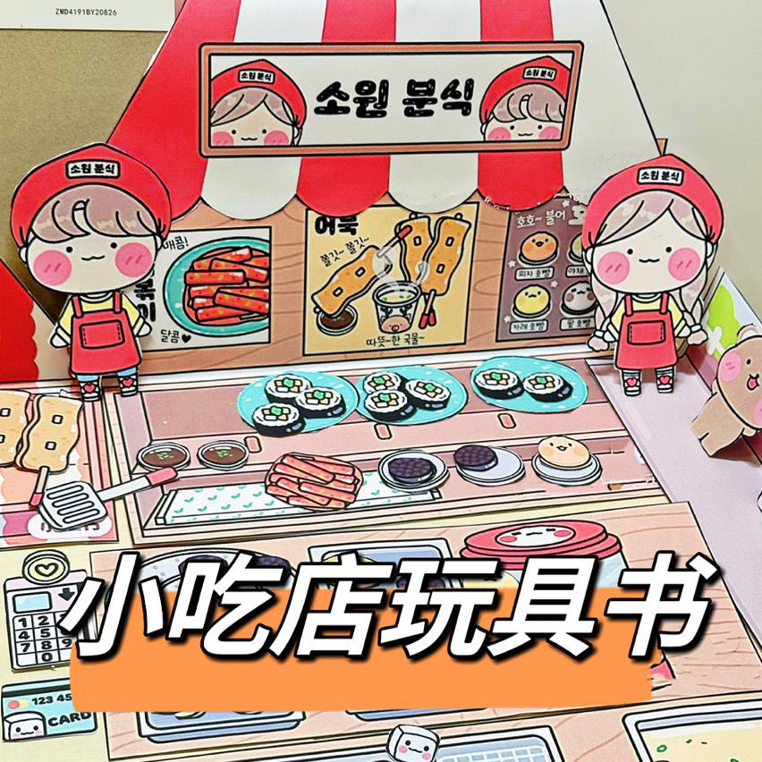 Libro tranquilo pellizco le crayón xiaoxin familia descompresión libro de juguete hecho a mano DiY coolomi material