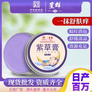 Guangyao Baiyunshan Lithospermum Ointment Outdoor Baby Pregnant Mother Anti-Bite and Anti-Itch Mugwort Balm Soothing Bite Cooling Ointment
