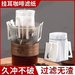 Ear-hanging coffee filter bag filter paper hand-brewed coffee box non-woven ear-hanging coffee filter bag disposable filter paper