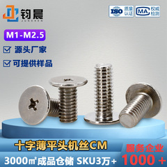 M1-M2.5ニッケルメッキ十字薄平頭ねじ炭素鋼ボルト機歯ねじcm平尾小ねじ