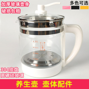 Health Kettle Accessories, Single Kettle Body Sold Separately, Universal Glass Kettle Body, Health Care Bare Kettle with Lid, No Base Kettle