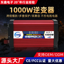 厂家直供1000W逆变器车载逆变器太阳能逆变器车载电源转换器双USB
